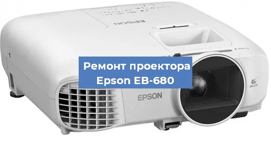 Замена поляризатора на проекторе Epson EB-680 в Ижевске